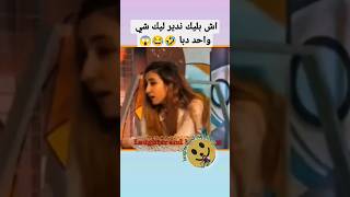 لغتنا اصبحت غير صالحة لتواصل و هاد هو الدليل 😂🤣🤣 هاهاهاها #reels #reelsvideo #