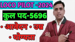 ALP LOCO PILOT NEW VACANCY 2024||LOCO PILOT VACANCY 2024||RRB LOCO PILOT NEW VACANCY 2024