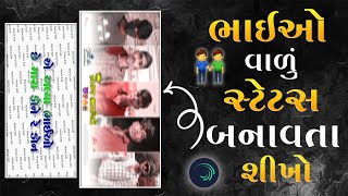 ભાઇઓ મારા 😈 Gujarati Attitude Status Editing 2023 Alight Motion | Bhai Status Editing Alight Motion🔥