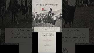 فن الردود المفحمة لدى بني وائل - عنزه / ويلان /  الويلان / تغلب بن وائل / بكر بن وائل / ربيعة الفرس