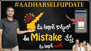 Aadhaar Not Working || AADHAR CARD UPDATE || #aadhar