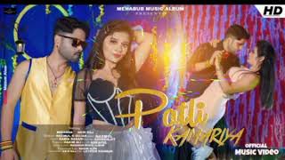 Patli kamariya 2//পাতলি কামারিয়া 2// New Hindi Version item song 2023/Akib & Miranda /New item song