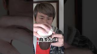 肉まんを電子レンジで美味しく温める方法【How to warm meat buns deliciously in the microwave】#shorts