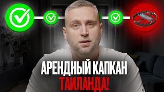 ПОЛНЕЙШИЙ БЕСПРЕДЕЛ! // Что не так с местными управляющими компаниями // Недвижимость Пхукета 2024