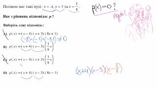 Знаходження полінома за його нулями | Академія Хана