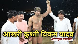 Vikram Yadav Aur Jeetu Yadav Ka Mukabla