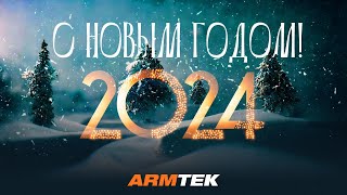 С наступающим Новым 2024 годом!