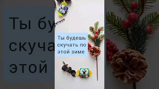 Ты будешь скучать по этой зиме #красота #зима