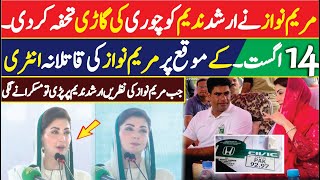 Maryam Nawaz and arshad nadeem meeting | Independence Day | political development