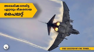 അമേരിക്ക നേരിട്ട ഏറ്റവും അപകടകാരിയായ പൈലറ്റ് || Legend of Col. Tomb in Malayalam