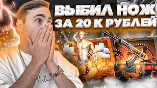 🟤 ЖЕСТКАЯ СУЕТА на САЙТЕ WILDDROP - ВЫИГРАЛ НОЖ за 20 ТЫСЯЧ | ВИЛДДРОП Кейсы | WILDDROP Промо