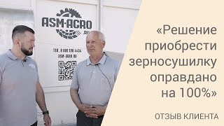 Запуск зерносушилки производительностью 16 т/ч в Хакасии | 2021