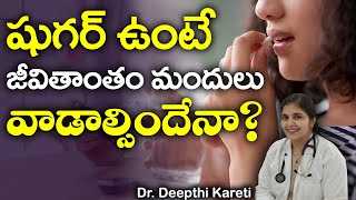 Is Medication Always Necessary for Diabetes in Telugu? || Dr. Deepthi Kareti