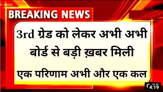 3rd grade SST math science sanskrit final Result cut-off 🤩 REET level 2 SST math final result upen