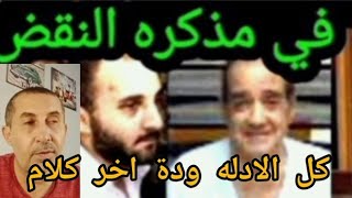 منى ابو شنب ترد على اشاعه رفض مذكرة النقض كفايه حرام عليكم اعصاب الناس مش لعبه