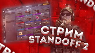 АПАЕМ ГЛОБОЛА НА СТРИМЕ STANDOFF2