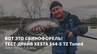 ВОТ ЭТО СВИНОФОРЕЛЬ❗️ПРЕТ КАК ТАНК🎣 Тест-драйв XESTA Black Star S64-S TZ Tuned