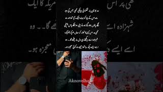 Romantic Urdu Novel | Urdu Novel 🔥❤️