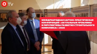 Международная научно-практическая конференция