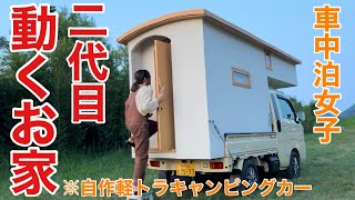 【ついに始動】新しくなった自作キャンピングカーで車中泊しながら祝杯あげたら最高すぎたw【車中泊女子】