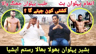 Inam Pehlwan Butt Vs Tayyab Pehlwan Jhangwala | Kushti kon jeety ga ? 🔥🔥💪