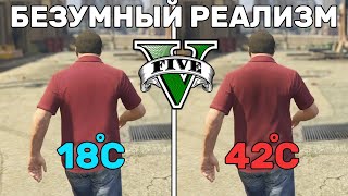 22 БЕЗУМНО РЕАЛИСТИЧНЫХ ДЕТАЛИ В GTA 5