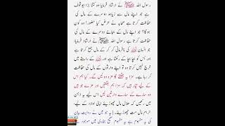 rasool sallallahu alaihi wasallam ki hadees