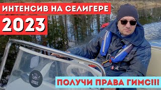 Где и как учиться управлению маломерным судном? Лучший курс!