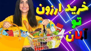 خرید باکیفیت و ارزون در آلمان | چطوری اجناس با کیفیت را با ارزونترین قیمت بخریم؟