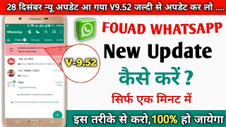 fouad whatsapp update kaise kare | fouad whatsapp update 9.52 | fouad whatsapp download link