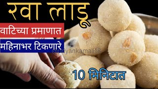 रव्याचे लाडू | suji ladoo | sweet semolina balls#diwalisweets#diwalifaral#ladoo#ravaladdu#cooking#yt