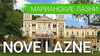 Санаторий «Nove Lazne», курорт Марианские Лазни, Чехия 🇨🇿 - sanatoriums.com 👍🏻