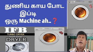 இனி கொடி இல்லாமலே துணி காய போடலாம்/IFB TURBO EX DRYER / FULLY AUTOMATIC DRYER  / In Tamil