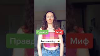 Частые мифы о питании #shorts #фитнес #фитнеспп