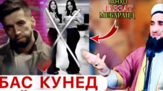 БАС КУНЕД ТУ УМАТИ РАСУЛУЛЛОХ С А С ХАСТИ ! МАВЛАВИ АХМАД ФИРУЗ 2023