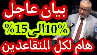 زيادات في معاشات المتقاعدين 2024