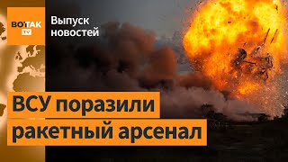 ❗Первые удары ракетами США по РФ. Путин в ответ подписал новую ядерную доктрину / Выпуск новостей