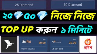 নিজে নিজে Free Fire 💎 Diamonds Top up করুন বিকাশ নগদ এর মাধ্যোমে || New 💎 Top UP Free Fire  App 2024