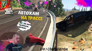 АВТОХАМ НА ТРАССЕ! НЕ НА ТОГО НАРВАЛИСЬ С GM PAVLIN - RADMIR GTA 5 RP