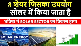 8 SOLAR SHARE | PM Suryoday Yojana | Renewable energy stock | SOLAR SHARE | SHARE MARKET