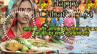 chhath Puja ki DJ remix song hard bass chhath Puja ki hardik shubhkamnaye ❣️❣️❣️❣️❣️🙏🙏🙏🙏