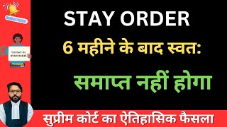 STAY ORDER 6 महीने के बाद स्वत: समाप्त नहीं होगा | Stay Order की अवधि