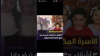 ٤١حاله وفاه بينهم اطفال في حريق كنيسه في امبابه بسبب ماس كهربائى