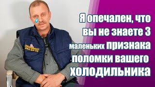 КАКИЕ ЧАСТЫЕ ПРИЧИНЫ ПОЛОМКИ ХОЛОДИЛЬНИКОВ В 2024 ГОДУ?