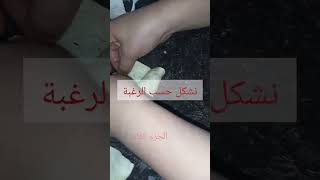 مملحات مورقة و مقرمشين و بعجينة المسمن الجزء الثاني #shorts