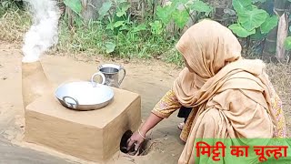 Indian Village Kitchen design । New Chulha design। मिट्टी का चूल्हा 💖#chulha #viral#shortsfeed