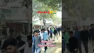 up police constable Paper leak|| #shorts #police #uppolice#trandind #youtubeshorts #up#viral