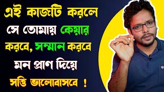 সে তোমার কেয়ার করবে,সম্মান করবে || heart touching motivational quotes in bangla