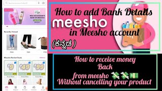 How to add Bank Details in Meesho account ||  ಕನ್ನಡ ||