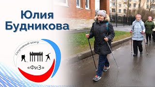 Инструктор по спорту Юлия Будникова